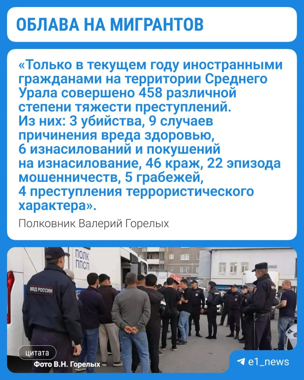 В регионе прошла крупная миграционная операция: задействованы более 700 силовиков, зафиксировано 987 нарушителей миграционного закона и 70 уголовных дел.