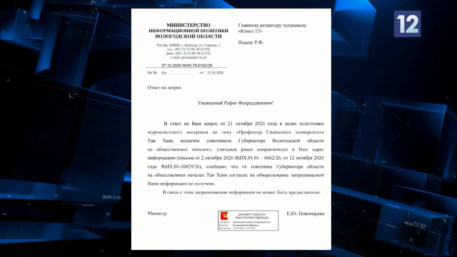 Известие о том, что власти не дали согласие на обнародование сведений о советнике губернатора, освещает вопросы открытости регионального управления.