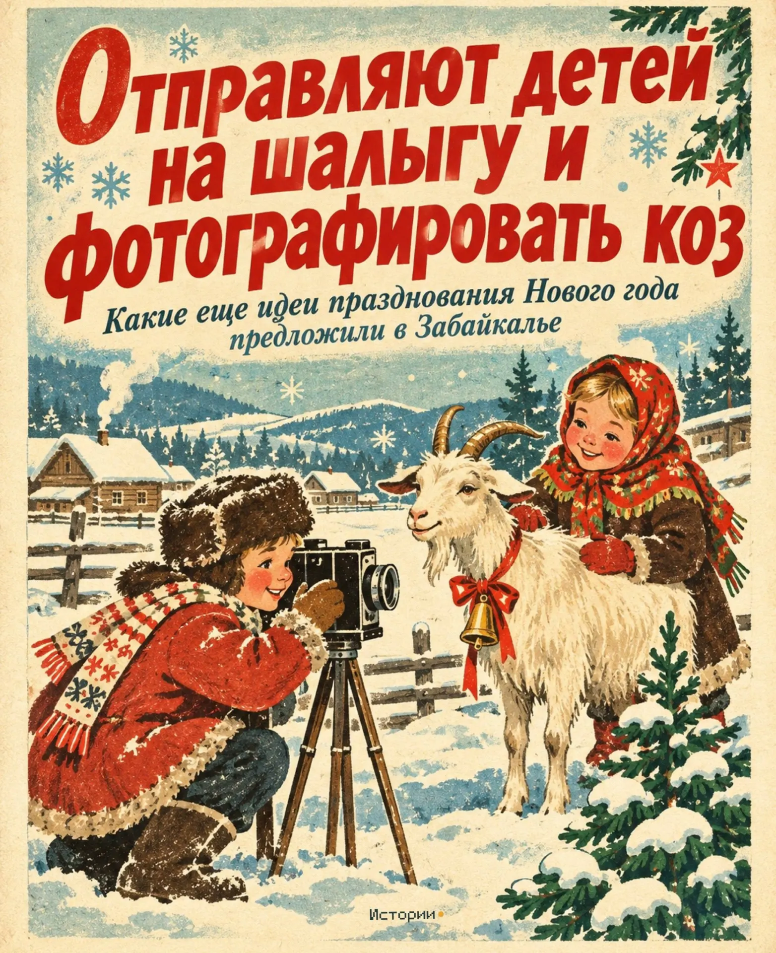 Новогодняя программа региона обещает необычные развлечения: конкурсы, автогонки, баню на площади, снежные битвы и вечер танцев для взрослых и детей.