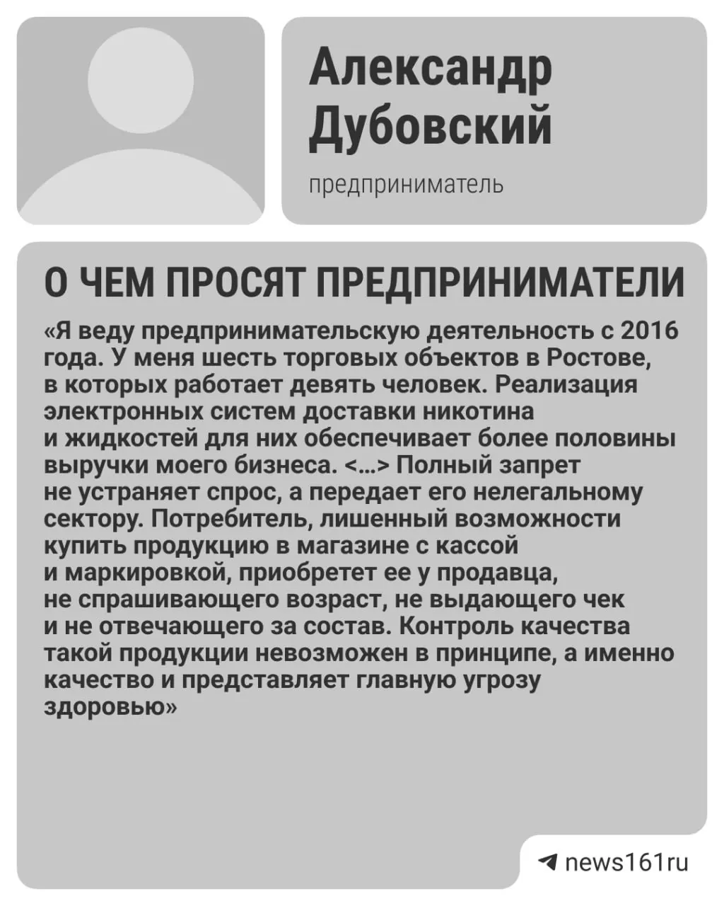 По данным бизнесменов Ростовской области, запрет продажи вейпов может привести к снижению выручки и росту нелегальной торговли; обсуждение законопроекта продлится до октября.