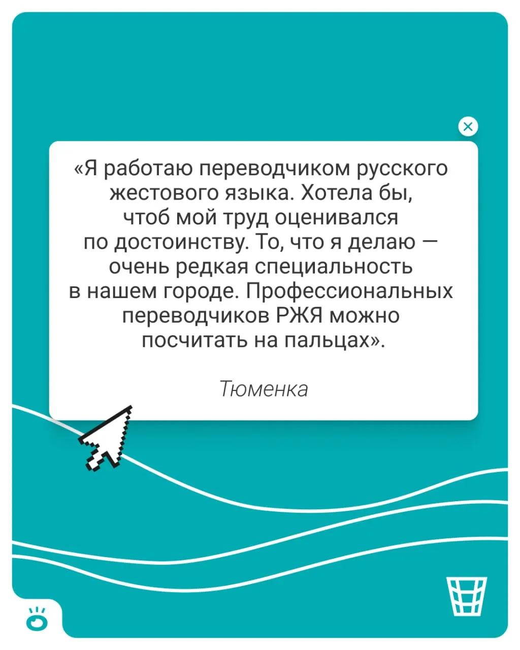 Работницы с ограниченными возможностями получают около 42 тысяч рублей — этой суммы часто не хватает на базовые траты, включая еду и уход за дочерью.
