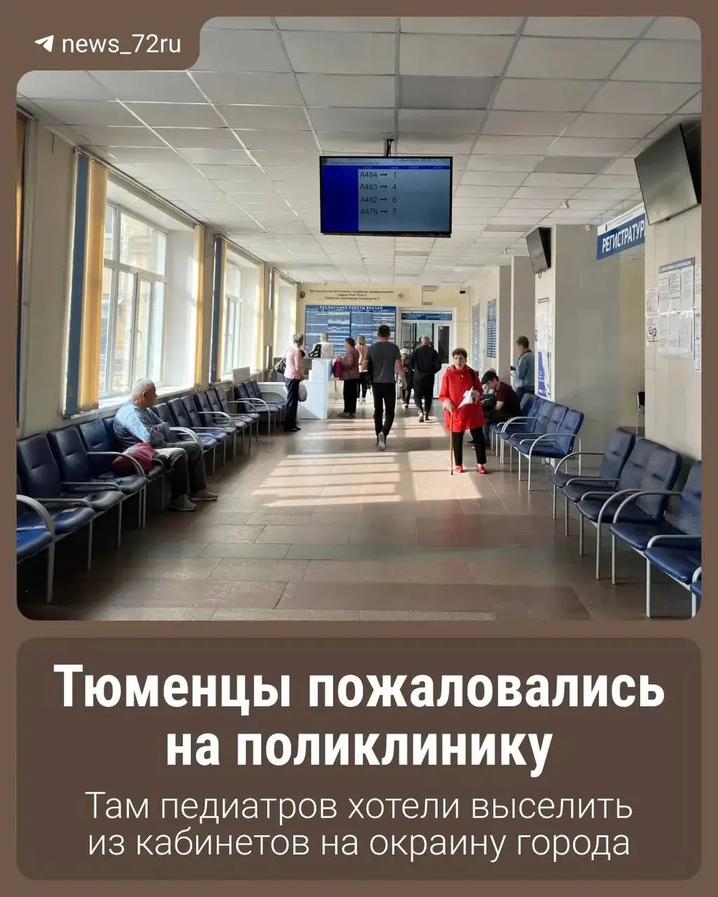 Пациенты сообщают, что около 3000 детей могут оказаться в более далёком и менее комфортном помещении; депздрав опровергает такие планы.