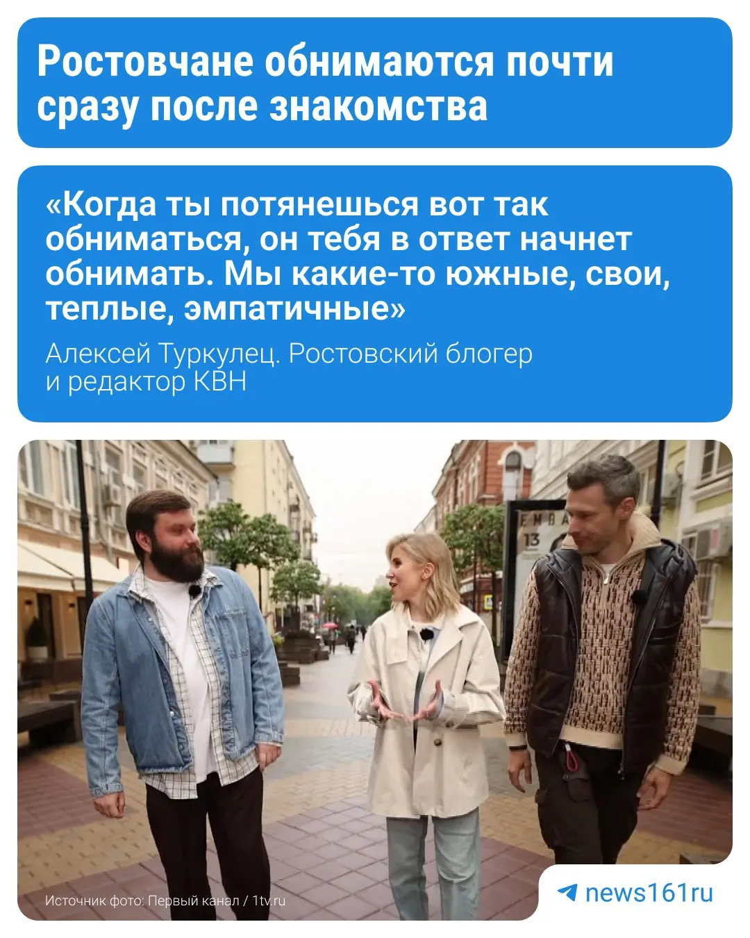 Ростовский блогер принял участие в телевизионном тревел-шоу и рассказал, чем жители города отличаются от жителей других регионов. Подробности — ниже.
