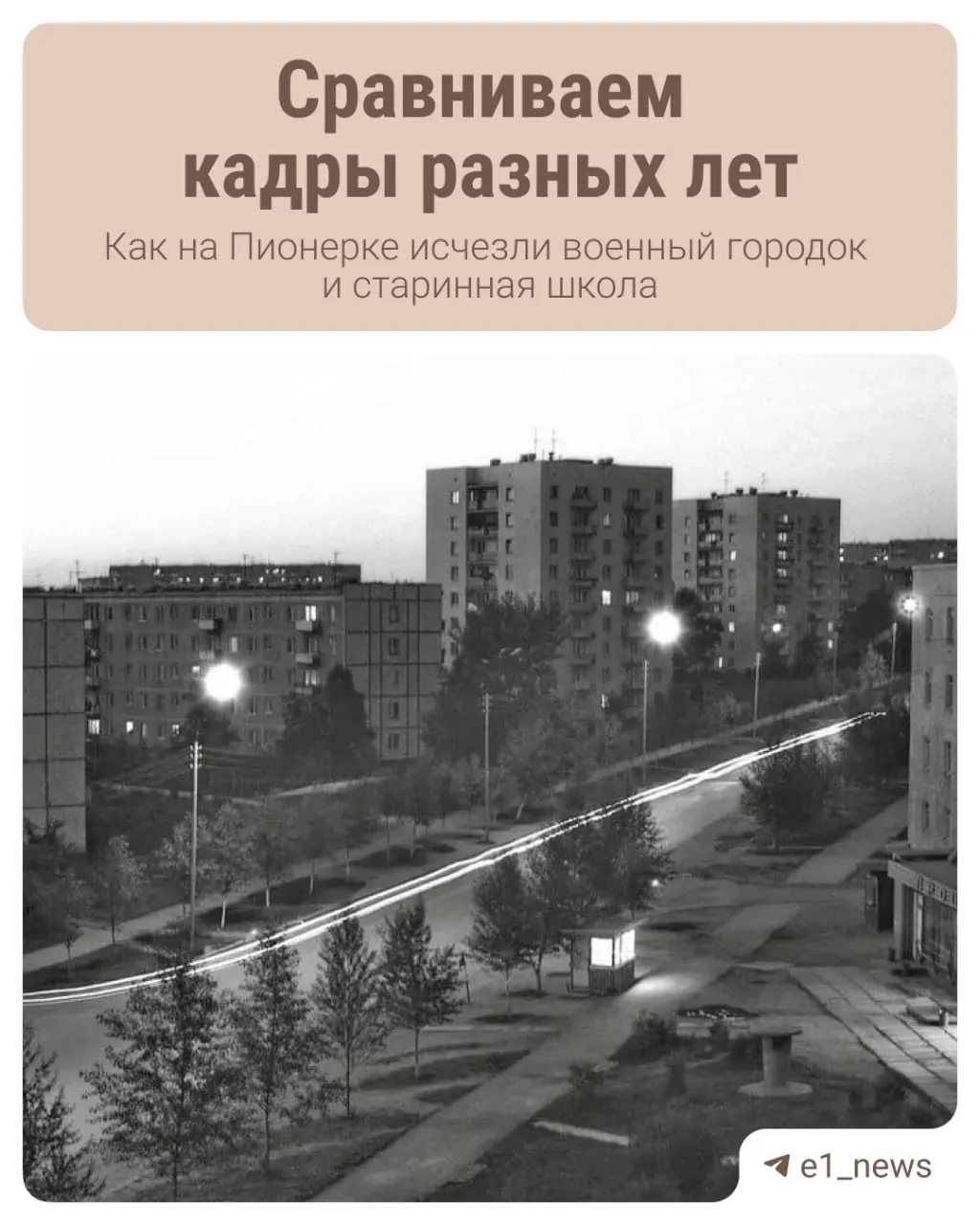 Архивные кадры показывают, как развивался район Пионерский в Екатеринбурге и какие изменения произошли за годы.