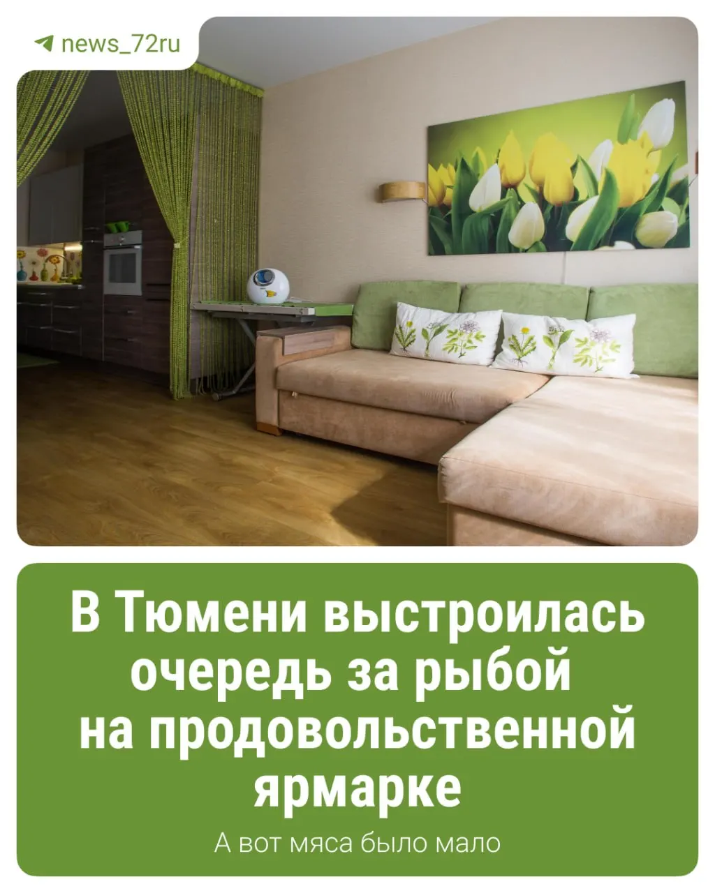 На нескольких площадках Тюмени стартовала осенняя продовольственная ярмарка: изучаем ассортимент и спрос покупателей.