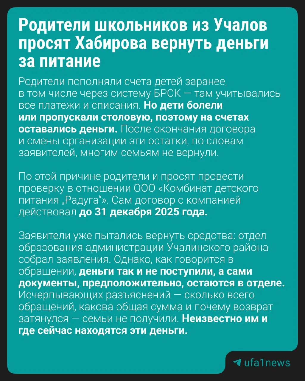 После смены подрядчика, отвечавшего за столовые, деньги оказались на лицевых счетах учеников; вернуть их пока не удалось; общий долг превышает миллион рублей.