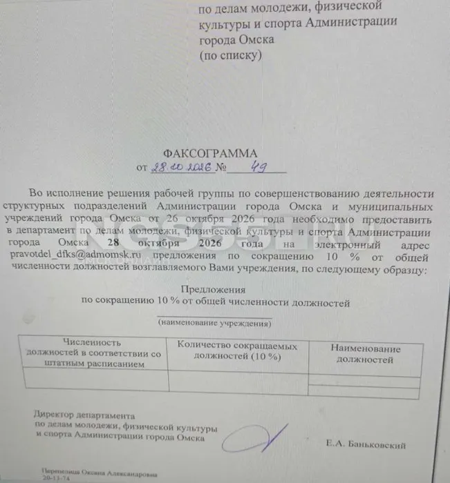 Обсуждается возможность сокращений в отдельных департаментах, но официальных решений пока нет.