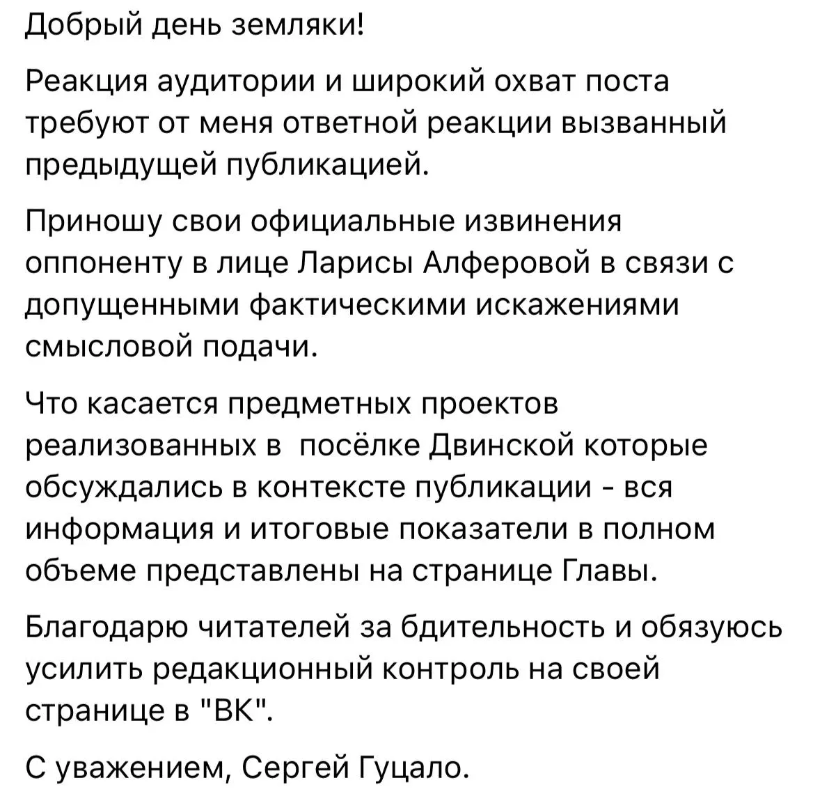 Чиновник извинился после обсуждения переписки и пообещал усилить редакционный контроль за публикациями на своей странице.