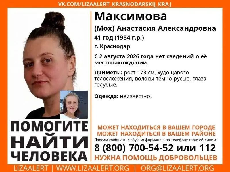 41-летняя Анастасия Максимова исчезла 2 августа 2026 года; разыскивается полиция.