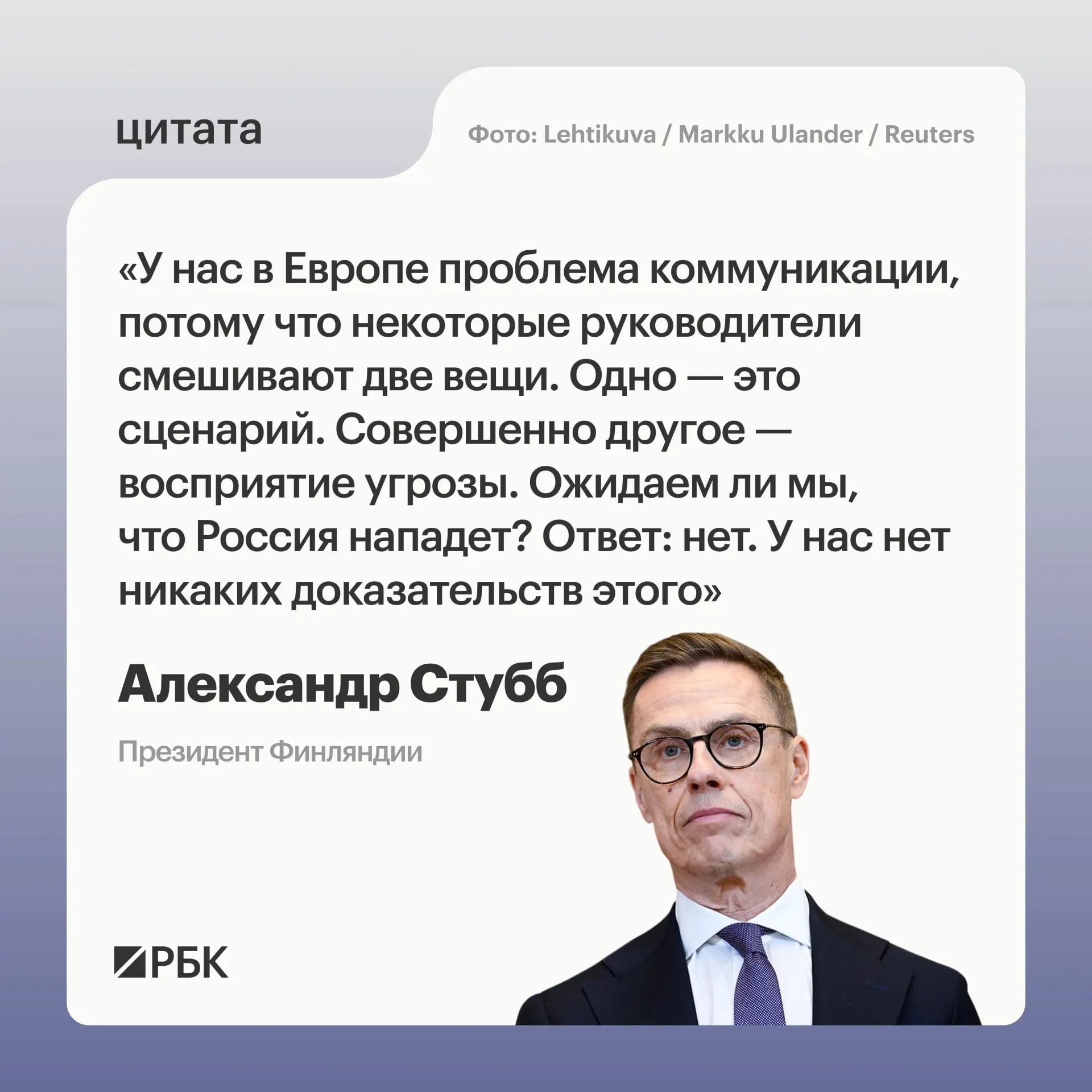 Президент Финляндии заявил, что риск агрессии со стороны России невысок, и призвал общество сохранять спокойствие, учитывая длительную границу с Россией.