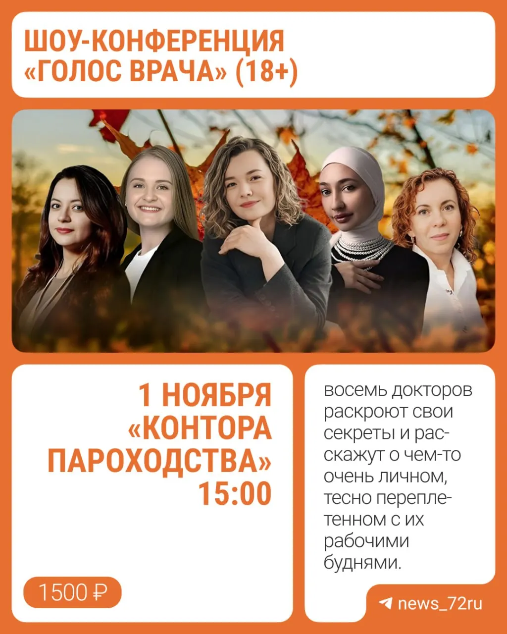 На конфренции в регионе восемь медицинских специалистов поделятся историями из практики и дадут новый взгляд на работу врачей.