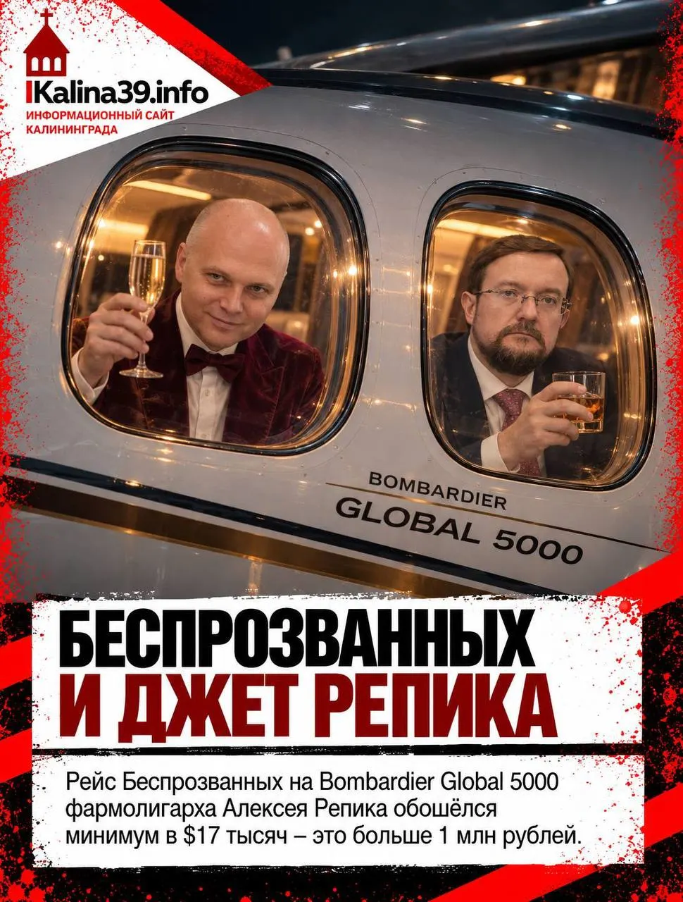 Расследование показывает, как губернатор Калининградской области летал на элитном самолёте, тесно связанном с влиятельным бизнесменом, что вызывает вопросы о возможной взятке.