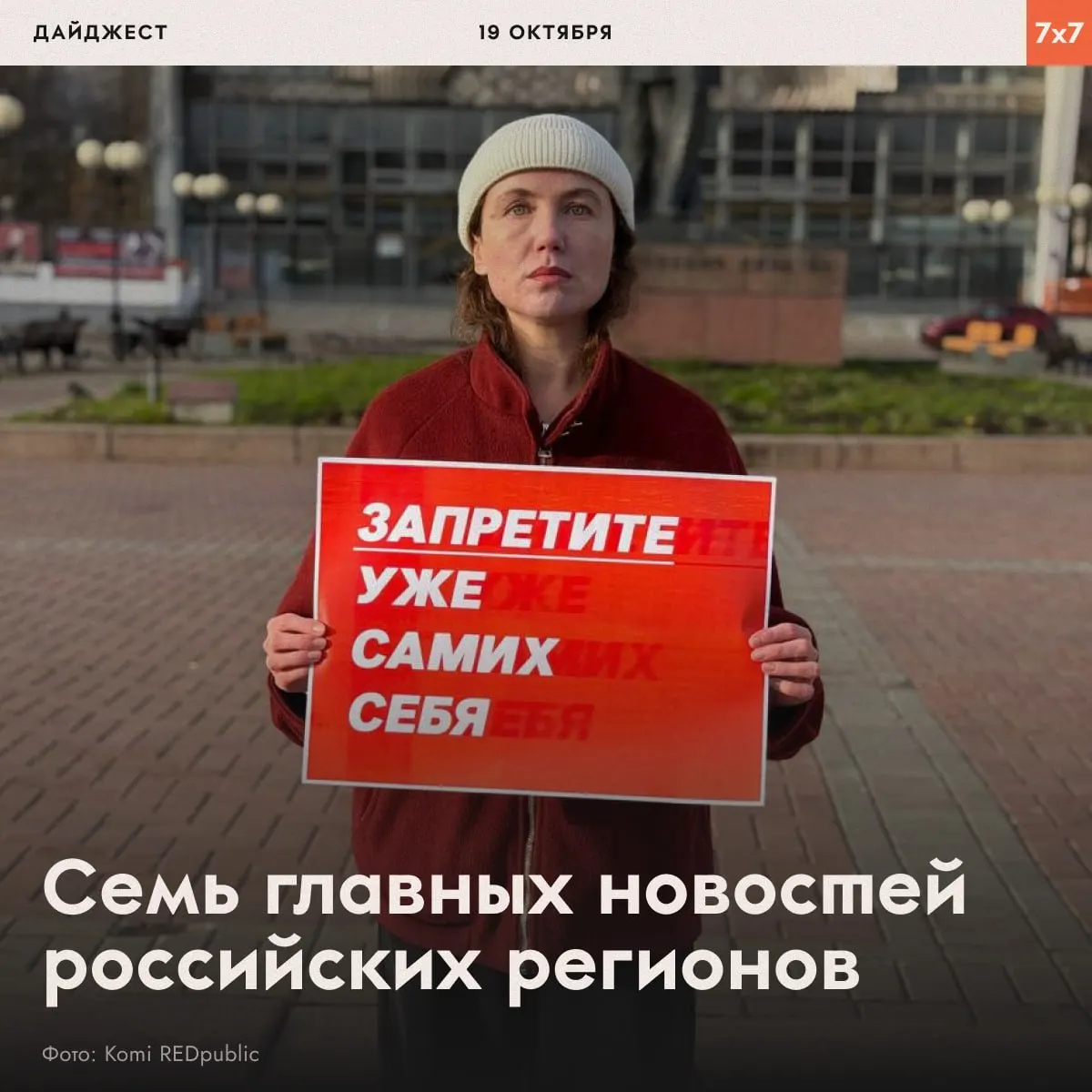 Задержания подростков, нехватка лекарств для диабетиков и инициативы жителей по благоустройству остановок и улиц — обзор недели.