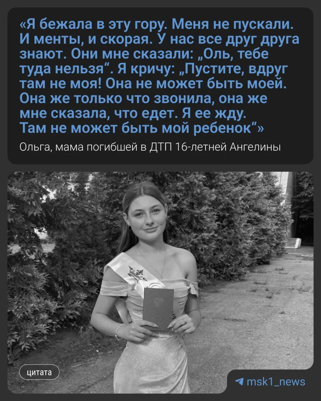 В страшной аварии под Москвой погибли три подруги и 19-летний водитель; среди погибших — 16-летняя Ангелина.