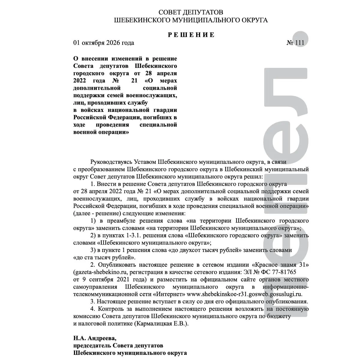 Из-за дефицита бюджета власти снизили доплату семьям погибших военнослужащих: с 200 тысяч до 100 тысяч рублей.