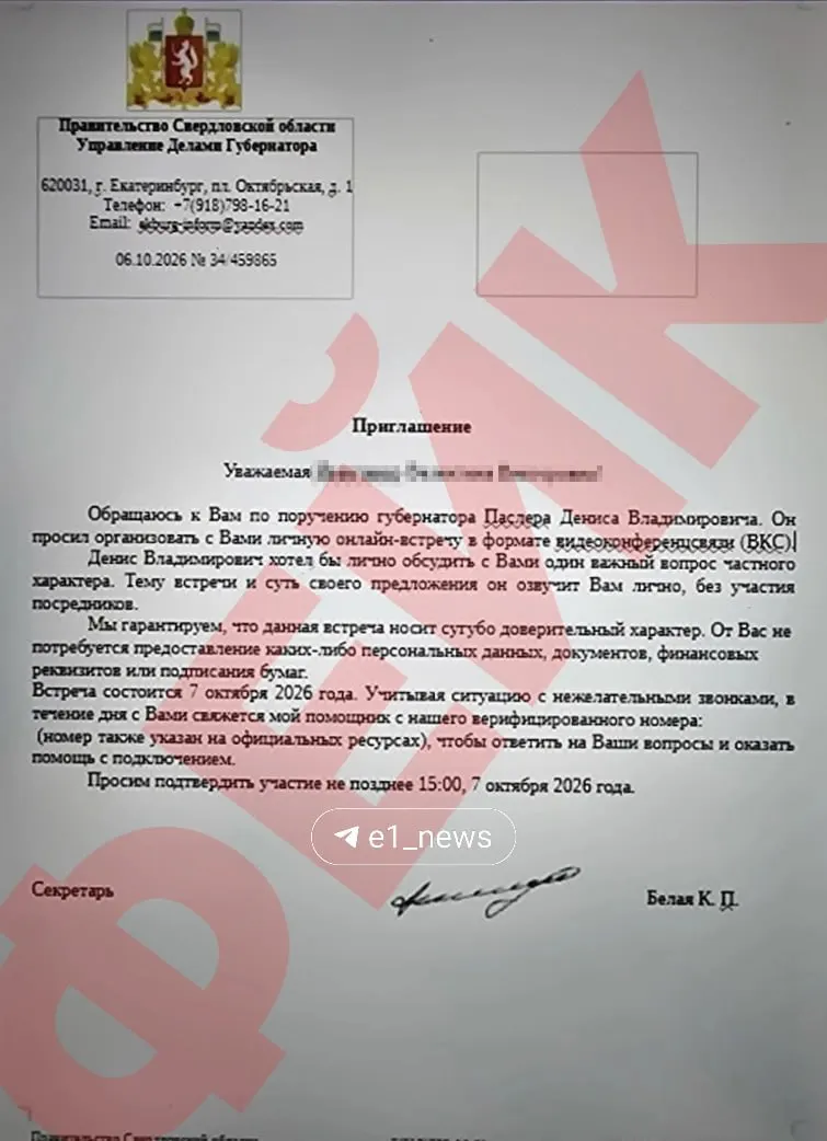 Аферисты рассылали письма от имени губернатора, пытаясь подтолкнуть к онлайн‑разговору на тему личного характера. При этом они давят на доверчивость истории об участии в якобы секретной операции.