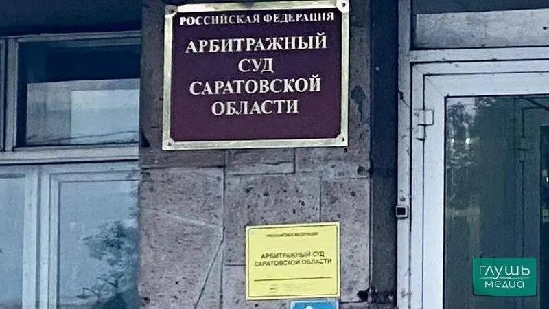 В Арбитражном суде Саратовской области продолжается рассмотрение дела по иску прокуратуры к Управлению капитального строительства и застройщикам «Лесстр» и «ПДПСтрой». Стороны обсуждают возможность мирового соглашения; детали не разглашаются.