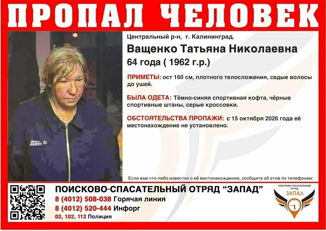 64-летняя женщина пропала две недели назад. Её местонахождение неизвестно; приметы, одежда и контакты для информации.