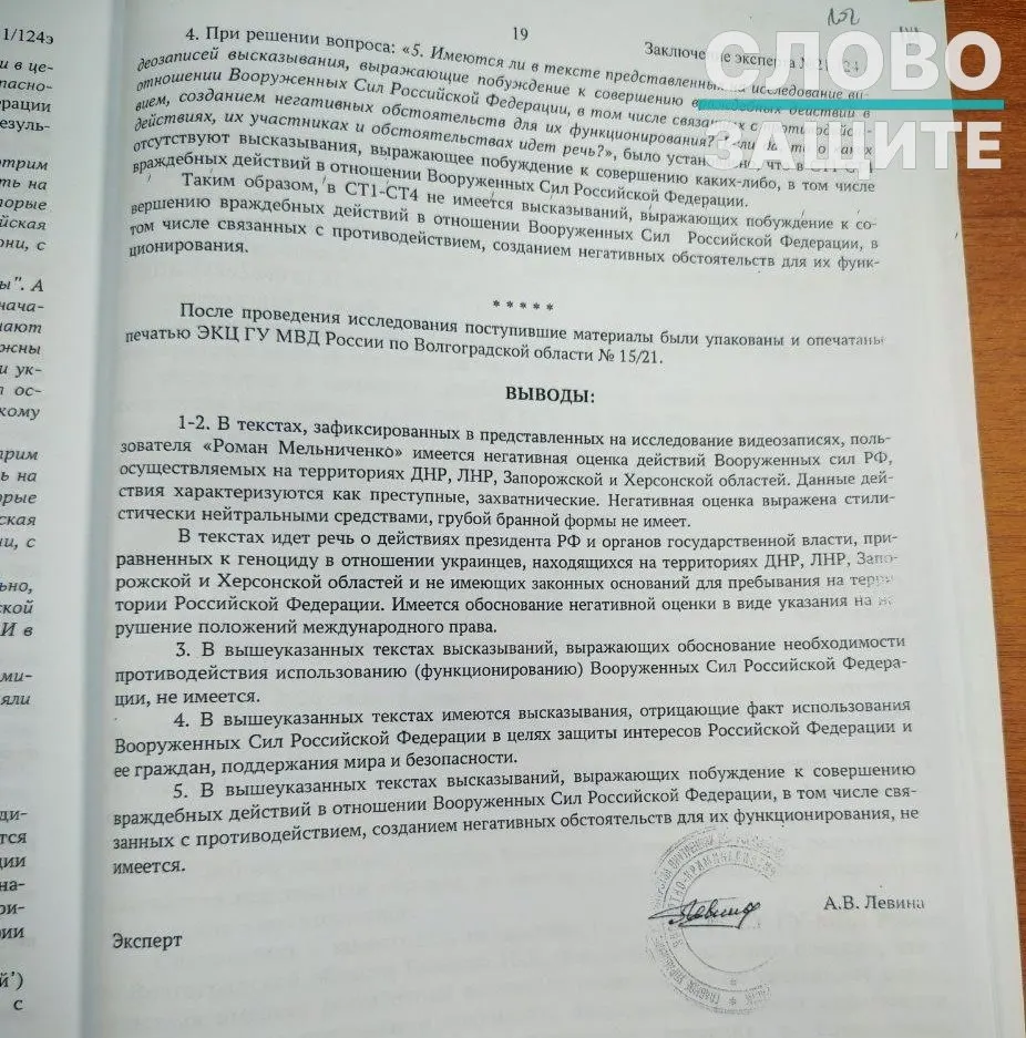 Эксперты не нашли призывов к участию в боевых действиях, но суд оставил в силе обвинение по делу о дискредитации армии.