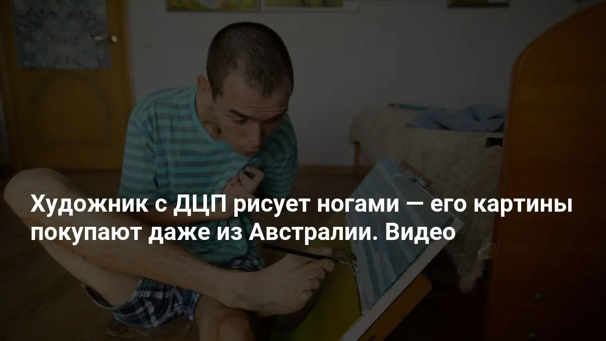 Ильдар Апчелеев передаёт красоту природы родного края через полотна, которые ценят коллекционеры по всему миру.