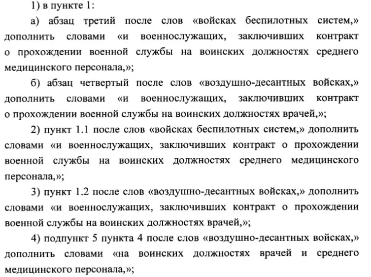 Изменения коснутся медицинских работников и участников боевых действий: единоразовые выплаты составят 800 тыс. рублей, а служащим в войсках БПЛА — 2,5 млн рублей.