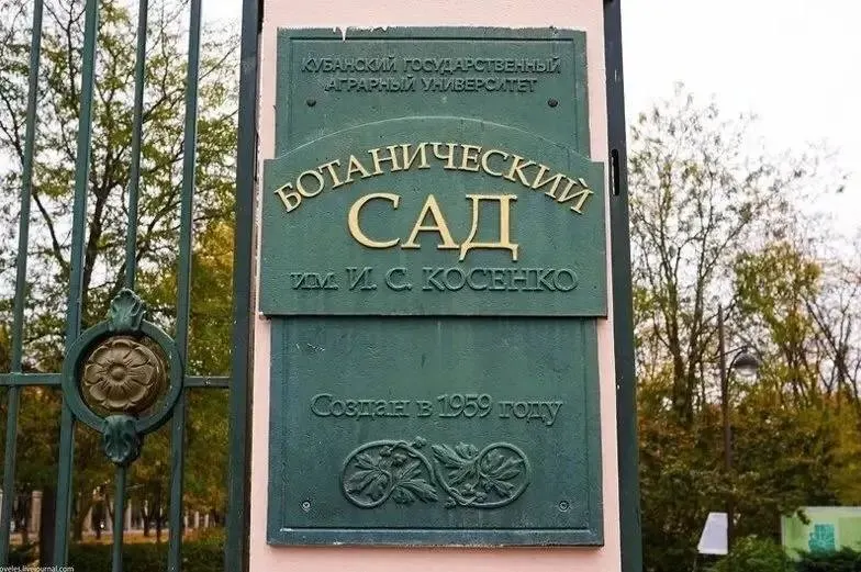 Сегодня вход на территорию Ботанического сада ограничен до 17:00 в целях санитарных мероприятий.