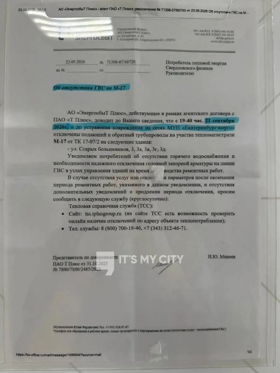 В Екатеринбурге и Омске зафиксированы перебои с подачей горячей воды и газа на фоне ремонтных работ и технических ограничений.