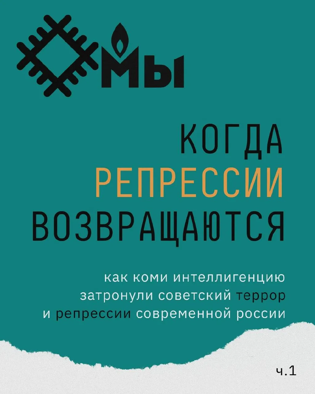 В Коми зафиксированы задержания оппозиционных активистов и политиков на фоне обвинений в оправдании терроризма; ранее произошла задержка политолога, после чего он оказался в больнице, что вызывает вопросы о правах человека и политическом давлении.