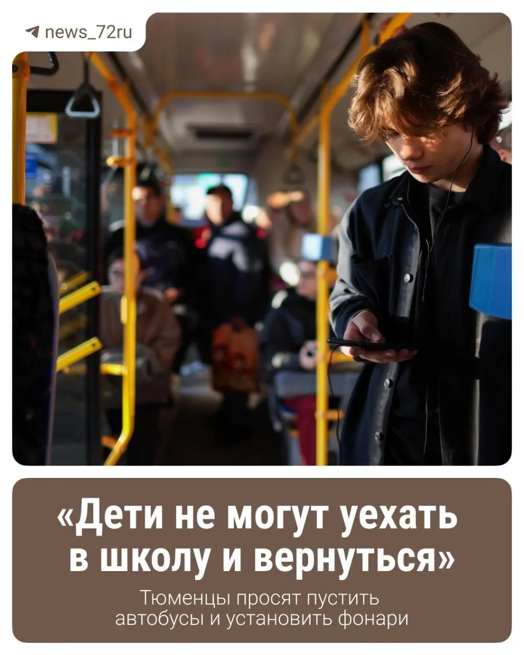 Проблема уличного освещения и графика движения автобусов сохраняется уже два года, что приводит к темноте по вечерам и рискам на дорогах.