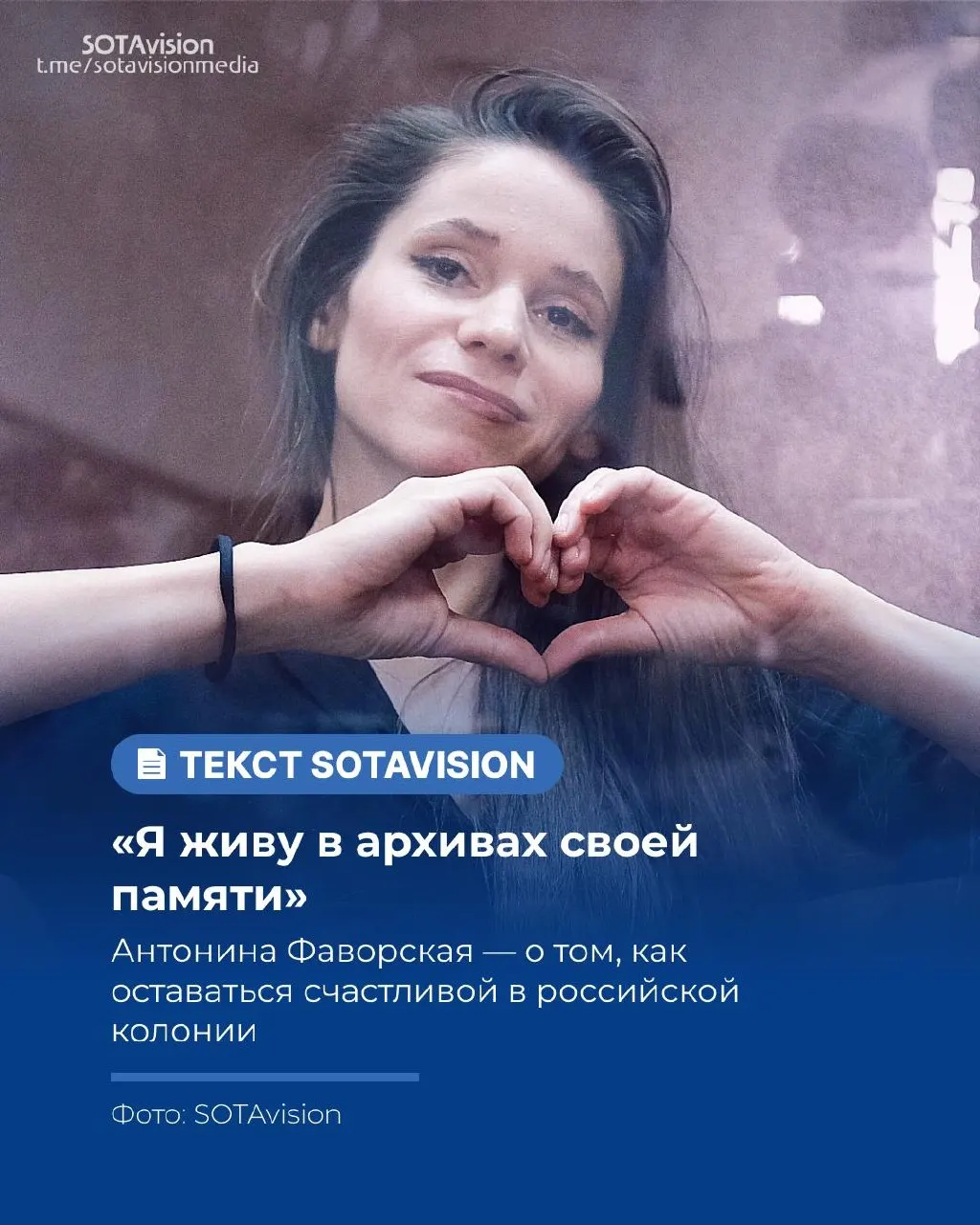 Журналистка, осужденная за участие в экстремистской деятельности, рассказывает о жизни в колонии, редких звонках и встречах с близкими, а также о воспоминаниях, помогающих сохранить ощущение свободы за решеткой.