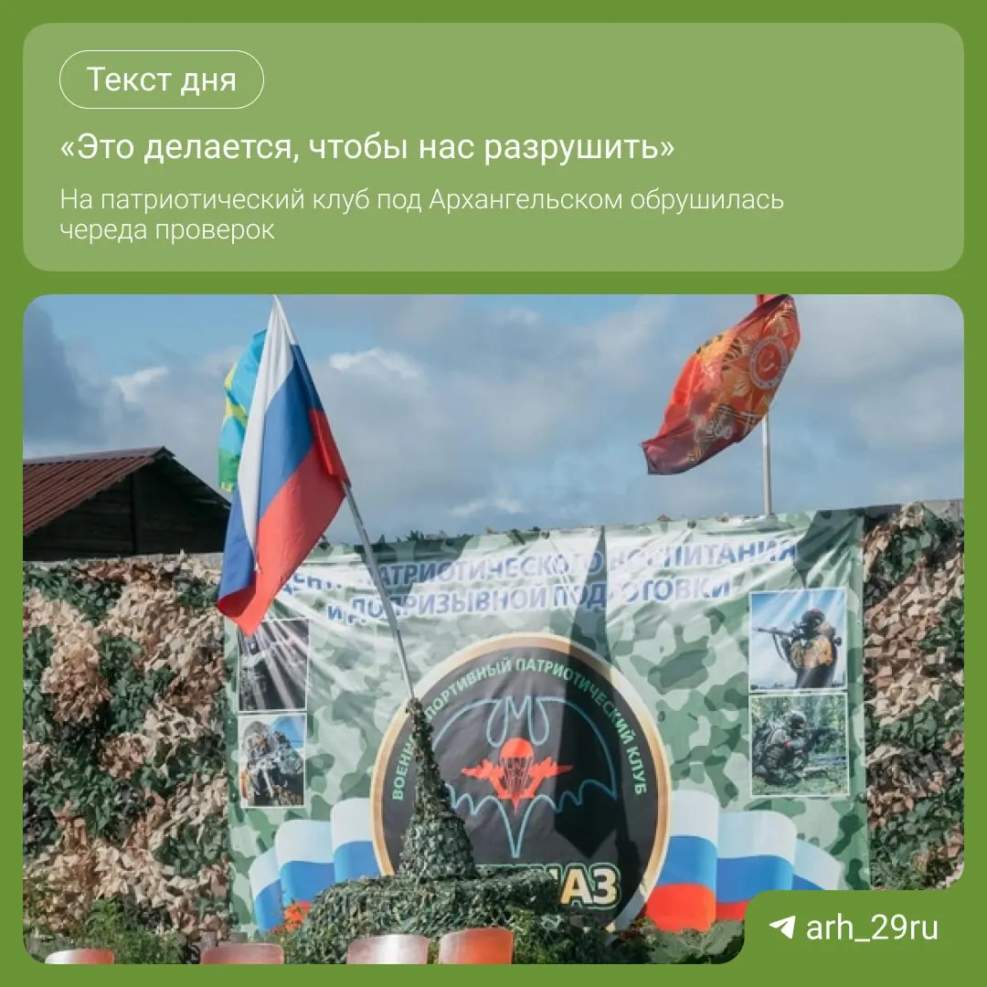 Организаторы опасаются закрытия клуба после того, как Минобразования региона обнаружило нарушения и классифицировало учреждение как детский лагерь.