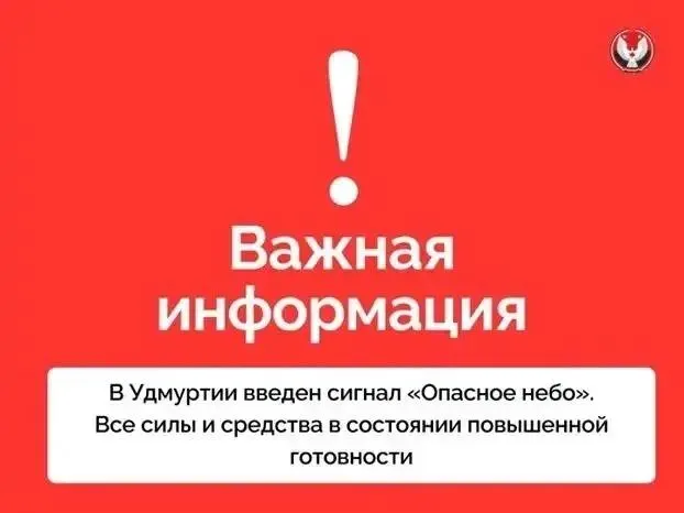 Сирены включены, власти призывают жителей сохранять спокойствие и следовать официальным инструкциям.