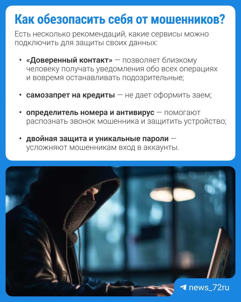 За первые полгода жители региона попались на онлайн–мошенничество на крупные суммы. Разбираем распространённые схемы и даём практические рекомендации по защите.