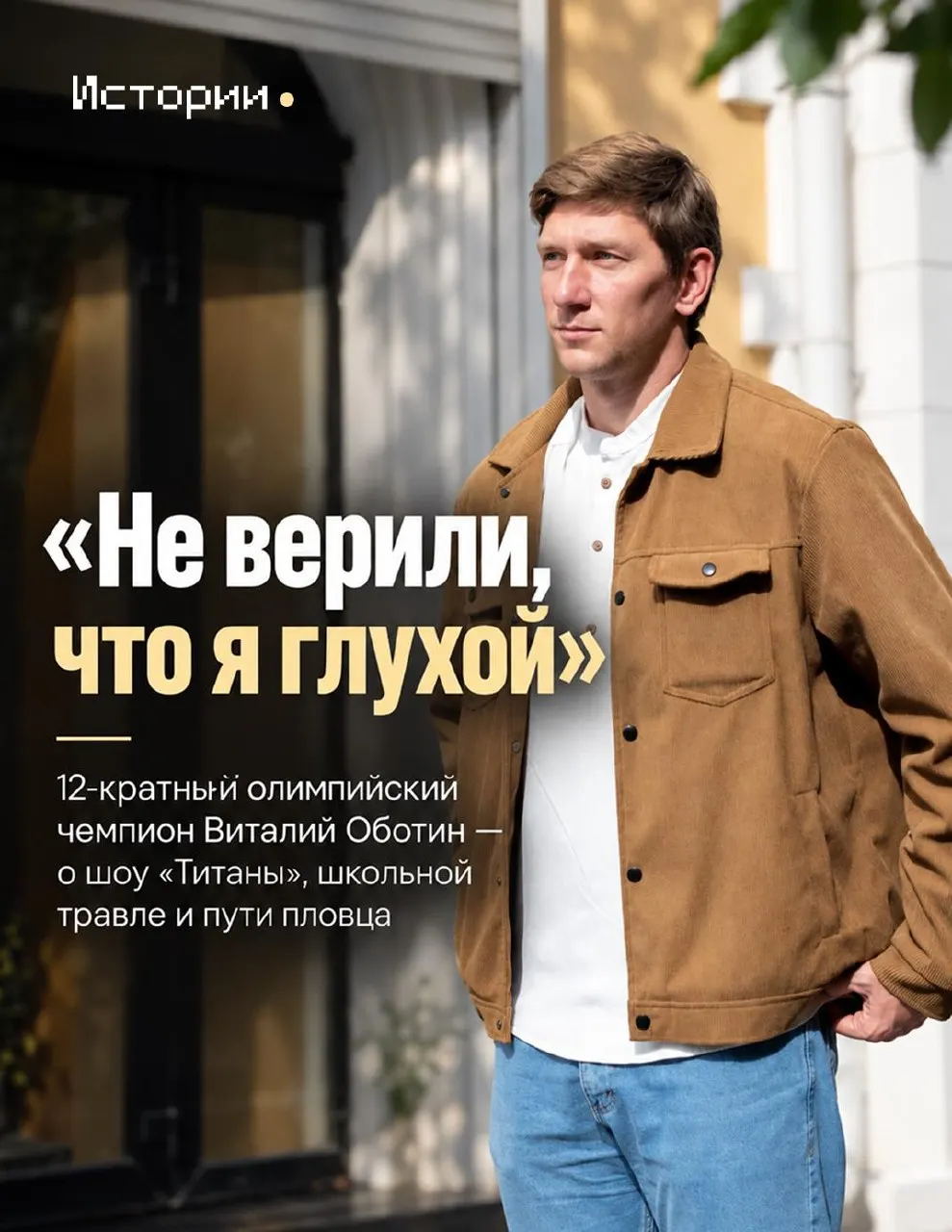 История о том, как школьная травля уступила место мировым победам, а медали он хранит в обычном чемодане.