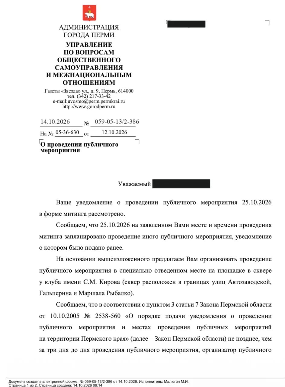 Активисты выступают против сноса и застройки территории вокруг стадиона; мэрия запретила акцию и предложила перенести её в другое место, возможна прокурорская проверка по вопросу свободы собраний.