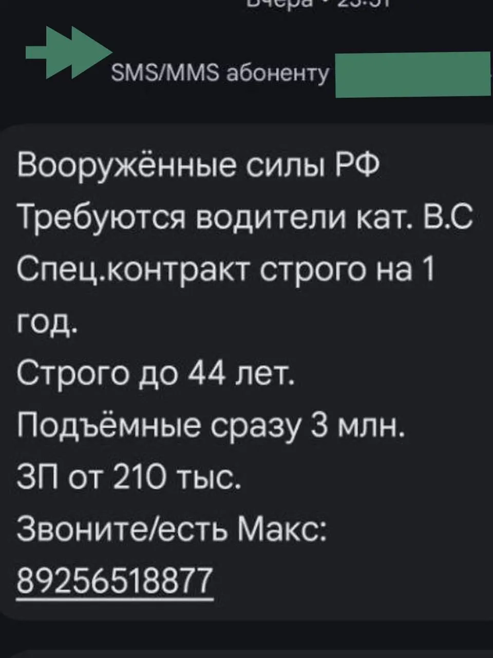Цель — вербовка водителей на годовую службу; обещают 3 млн рублей сразу и оклад от 210 тысяч, но правозащитники предупреждают о рисках принудовой отправки на фронт и невозможности увольнения.