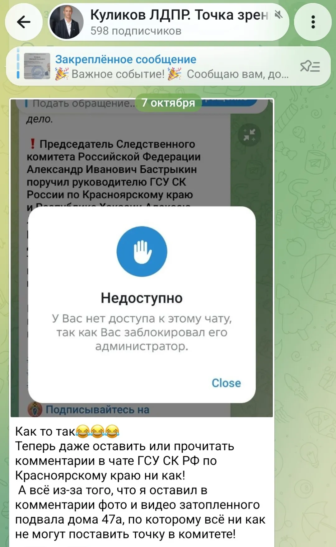 Депутат заблокирован в чатах за публикацию видео затопленного подвала; инцидент стал темой обсуждения в обществе.