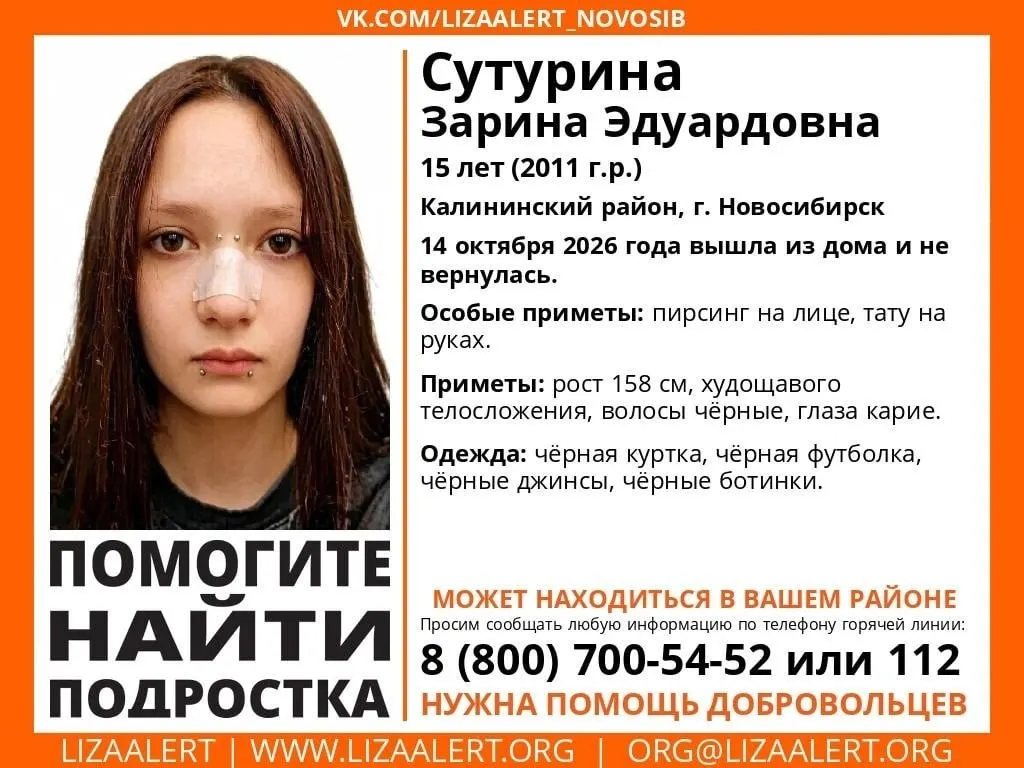 14 октября 15-летняя школьница пропала в Калининском районе и не вернулась домой. Сообщите любую информацию по телефонам 8 800 700-54-52 или 112.