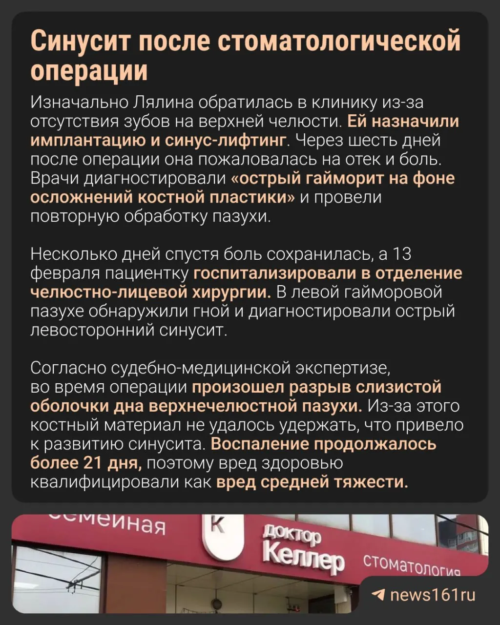 Экспертиза подтвердила вред здоровью средней тяжести после стоматологической операции по синус-лифтингу. Подробности — в материалах дела.