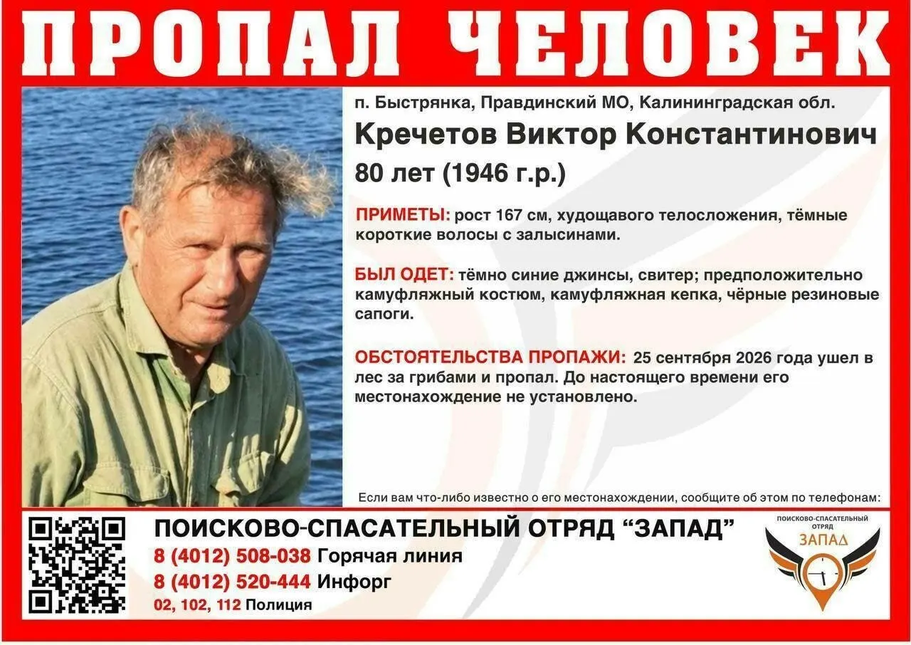 80-летний мужчина исчез после похода за грибами 25 сентября. Спасатели и волонтёры ведут обследование лесного массива, близкие пропавшего помогают картировать маршрут поисков.