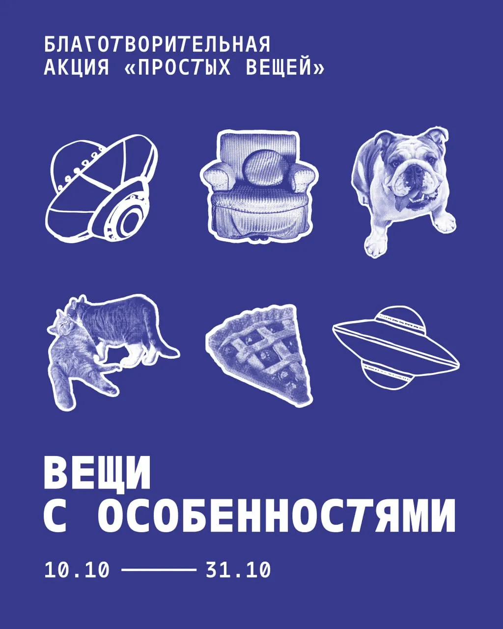 Инклюзивные мастерские «Простые вещи» запускают ежегодную акцию: покупатели поддерживают проекты и помогают мастерским через покупки и пожертвования.
