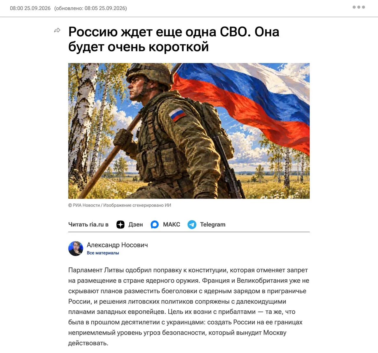 Аналитическая заметка рассматривает гипотезы размещения ядерного оружия в Литве и возможные ответные меры России; публикация позже была удалена по причине несоответствия политике.